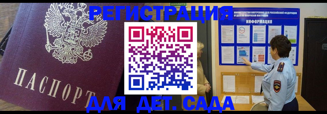 регистрация для дет. сада в Ликино-Дулёво