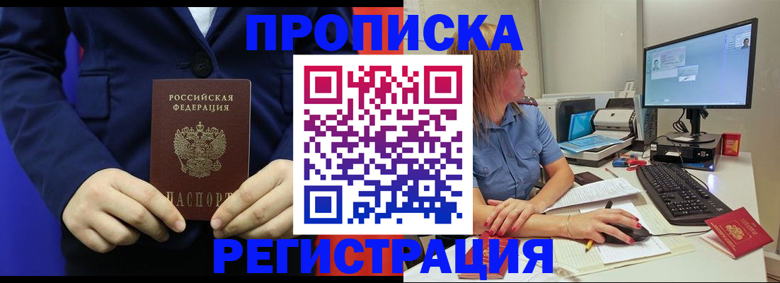 прописка регистрация в Ликино-Дулёво