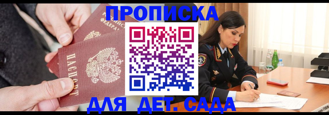 купить прописку в Ликино-Дулёво