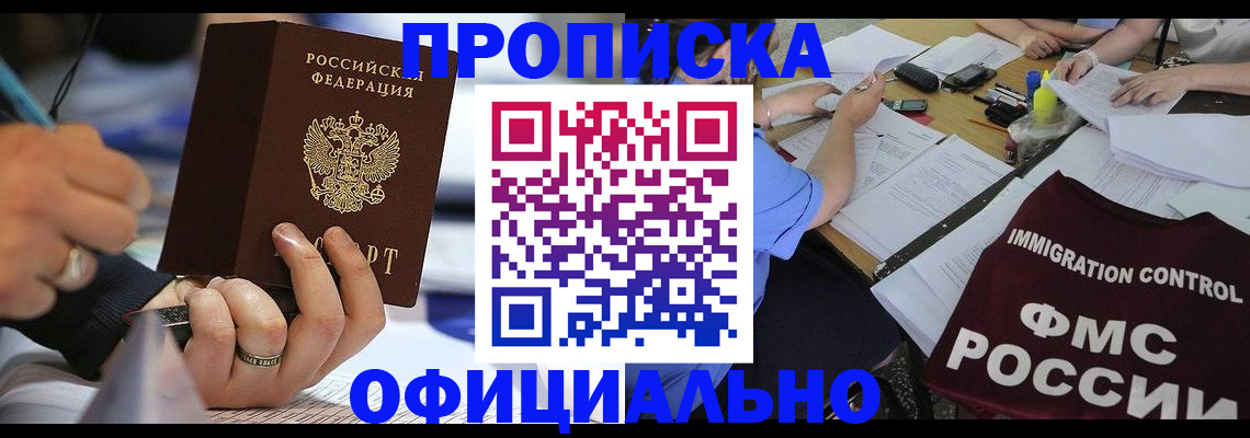 прописка гарантия в Ликино-Дулёво